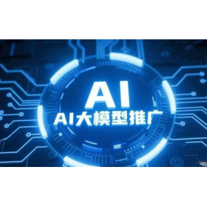 AI智能化服务-全链路AI智能技术赋能，搭建企业现代化数字运
